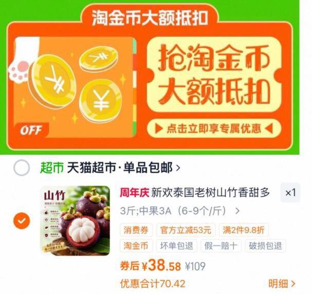 猫超泰国山竹中果，12.8/斤