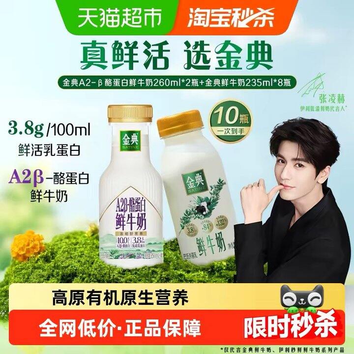 金典鲜奶很划算！含 超高端 a2酪蛋白𝟮瓶！3.5