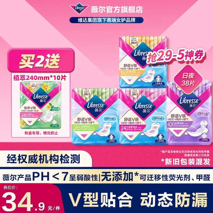 薇尔 卫生巾日夜组合套装，15.9/套！
