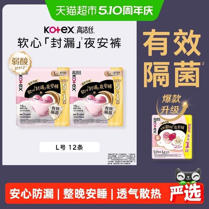 高洁丝软心安睡裤💥1.3，高端系列 京东凑单1.9