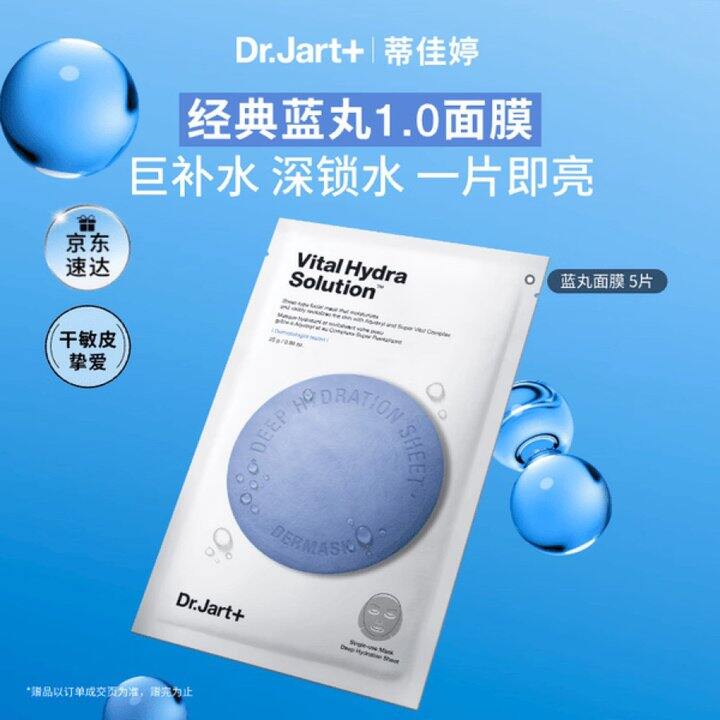 蒂佳婷蓝丸面膜丨3.8/片