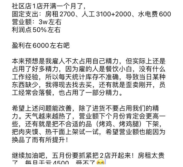 社区1店满月盈利统计