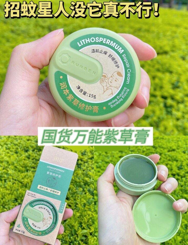 润本紫草膏丨9.9