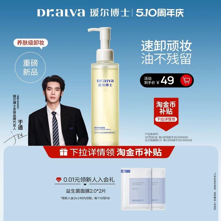 瑷尔博士 287卸妆油 ，32