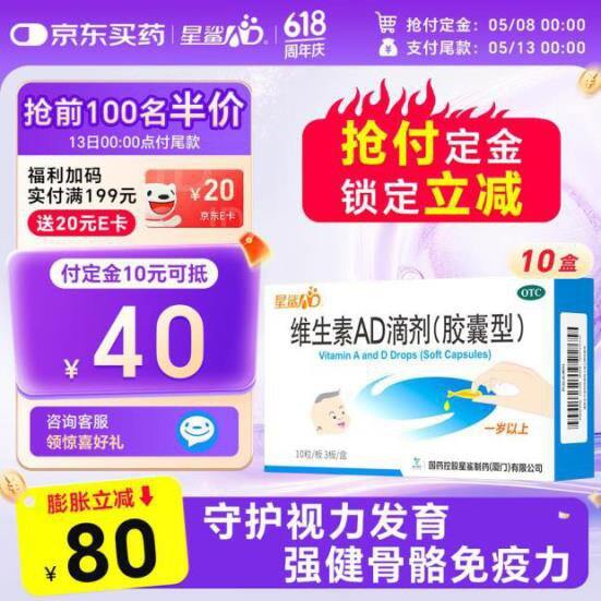 星鲨维生素AD，0.4/粒💰otc～