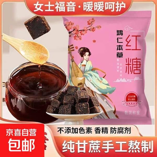1.5，云南甘蔗红糖黑糖古法熬制