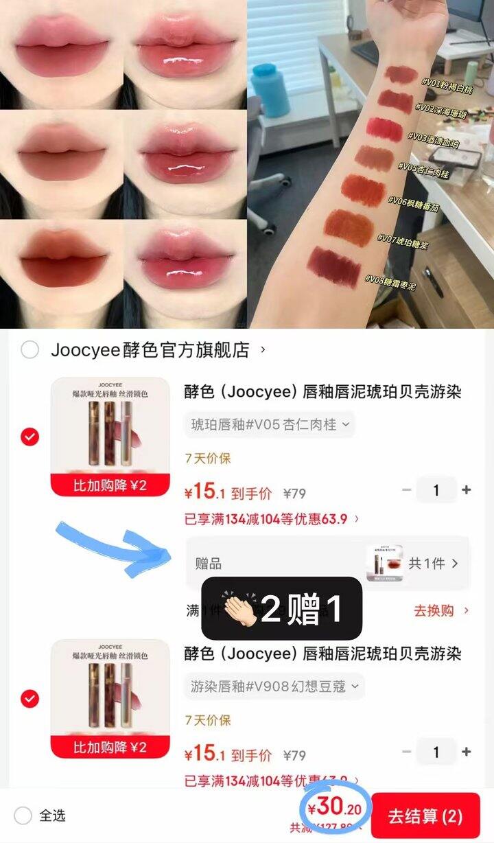 10，酵色琥珀贝壳唇釉❗ 15，酵色升级版双头唇釉