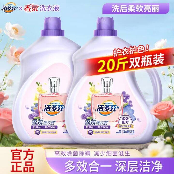 洁多芬香氛洗衣液💰2.4/斤