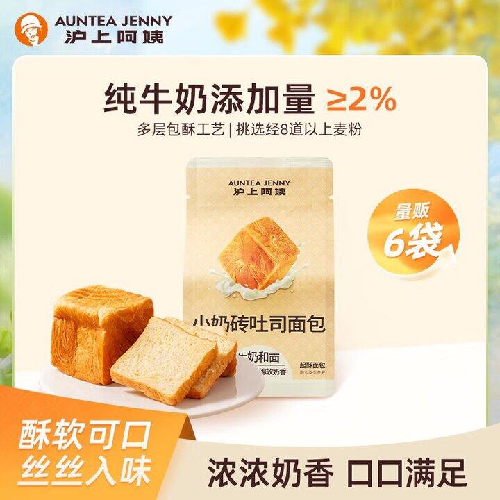 沪上阿姨 吐司💰11.9