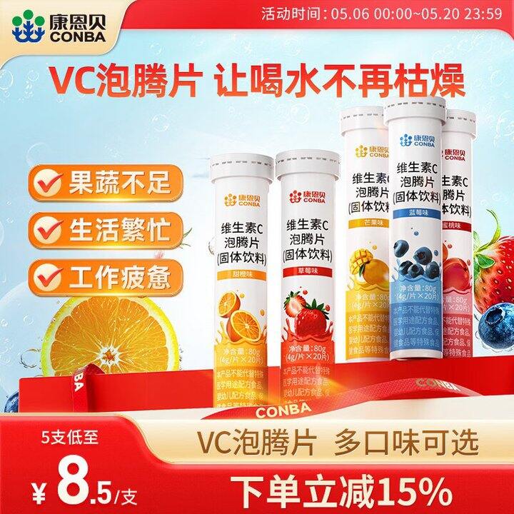 康恩贝 维C泡腾片5支💰37.9