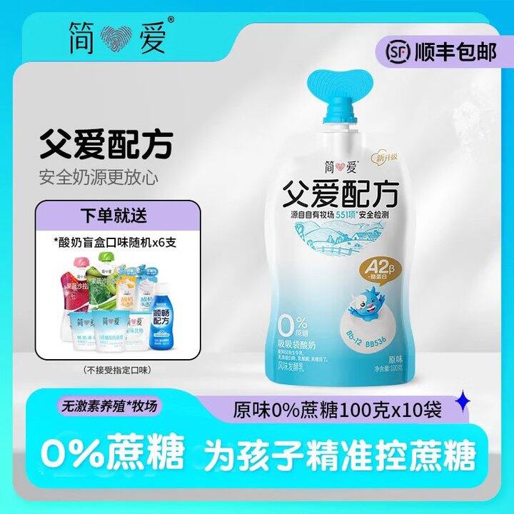 简爱 父爱配方酸奶💰47.9