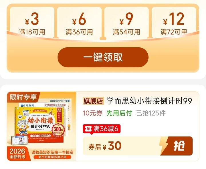 🍎学而思幼小衔接倒计时99天💰30