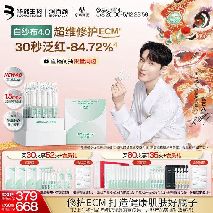 润百颜 屏障4.0次抛精华+面膜