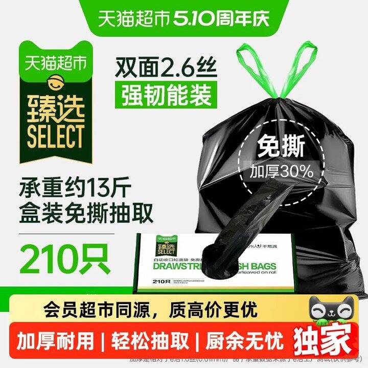 E洁抽绳垃圾袋210只，20.8