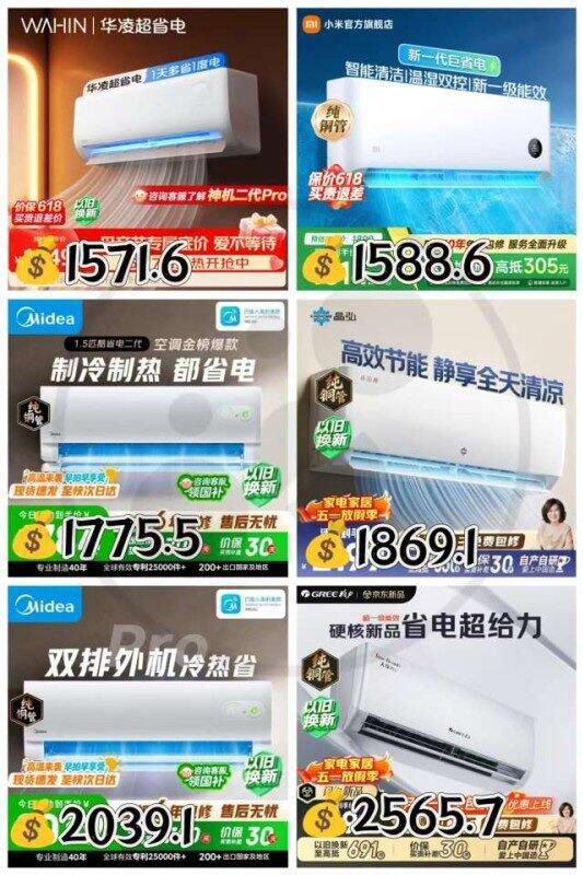 各大品牌壁挂空调