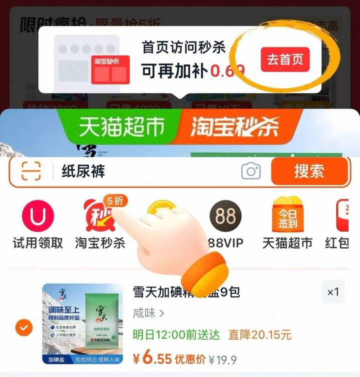 雪天食用盐