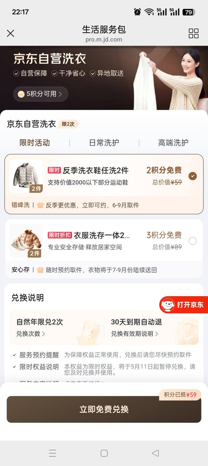 出！京东积分兑换