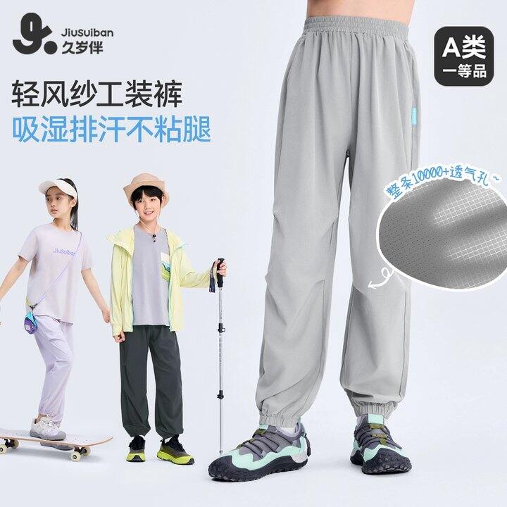 久岁伴 清风纱速干裤💰32.2，有大人尺码质量好！！