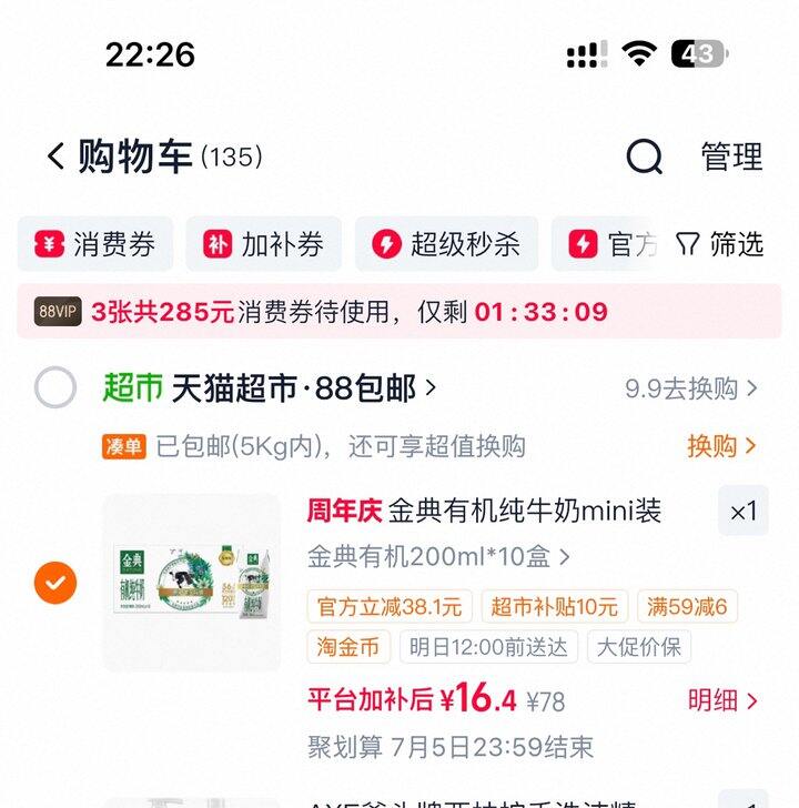 金典有机纯牛奶丨1.6/盒