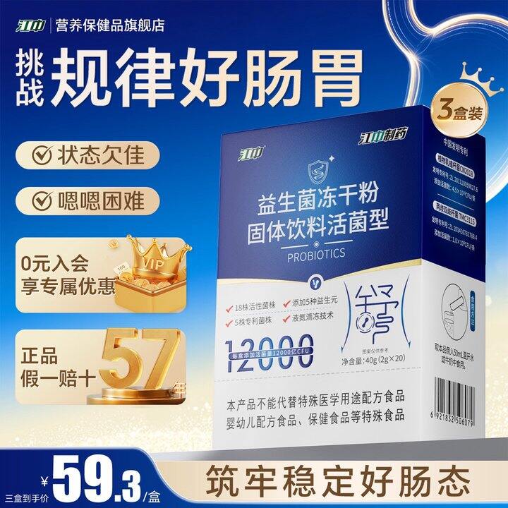 江中 益生菌冻干粉💰1.6/条