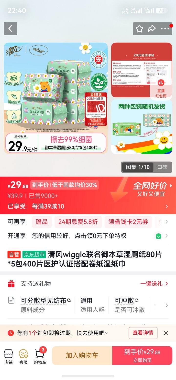 2r/包！清风 湿厕纸80抽