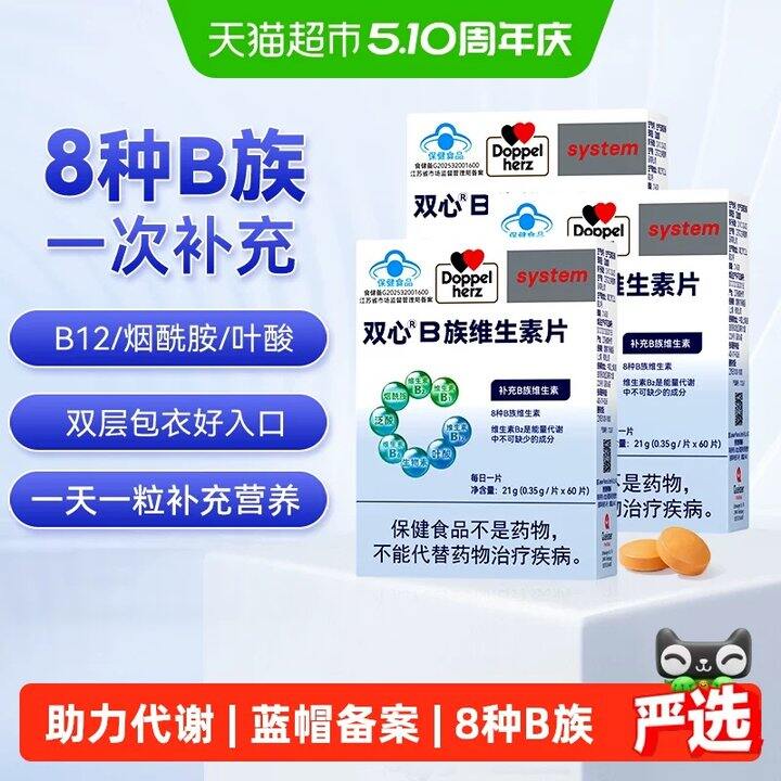 德国双心‼维生素b族，秒杀55/盒好价