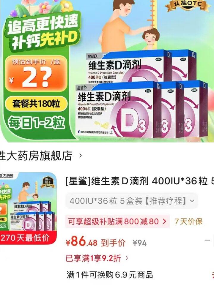 星鲨 维生素d3滴剂