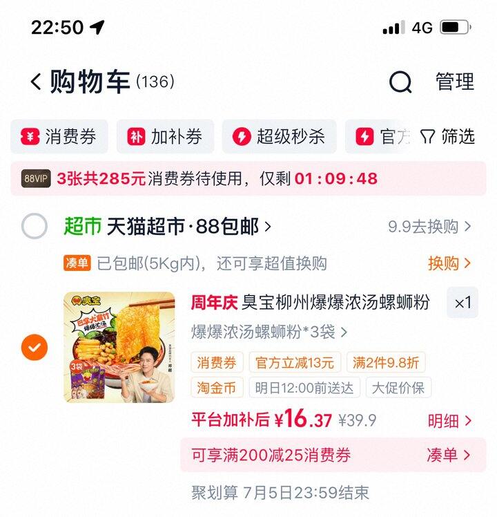 臭宝螺蛳粉丨5.43/袋