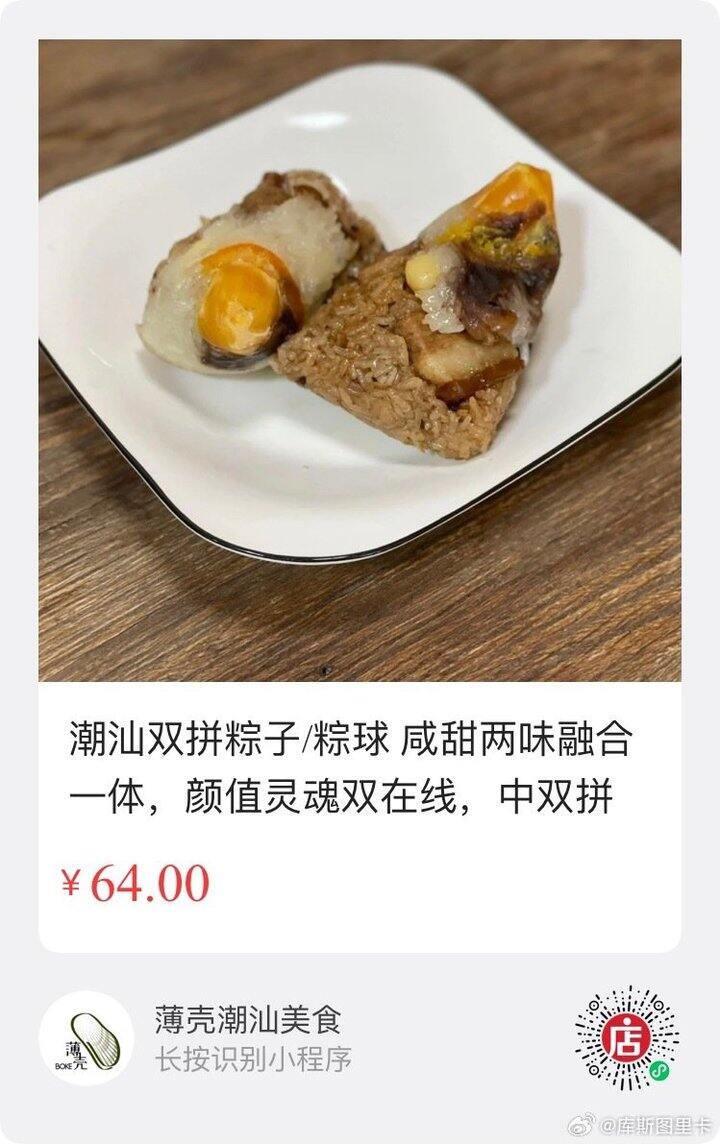 买了这家咸甜双拼的粽子