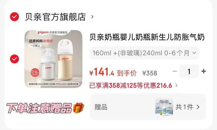 贝亲三代奶瓶套装，70/个