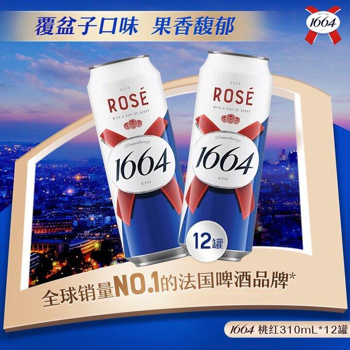 💰3.3/瓶 1664啤酒桃红白啤310ml
