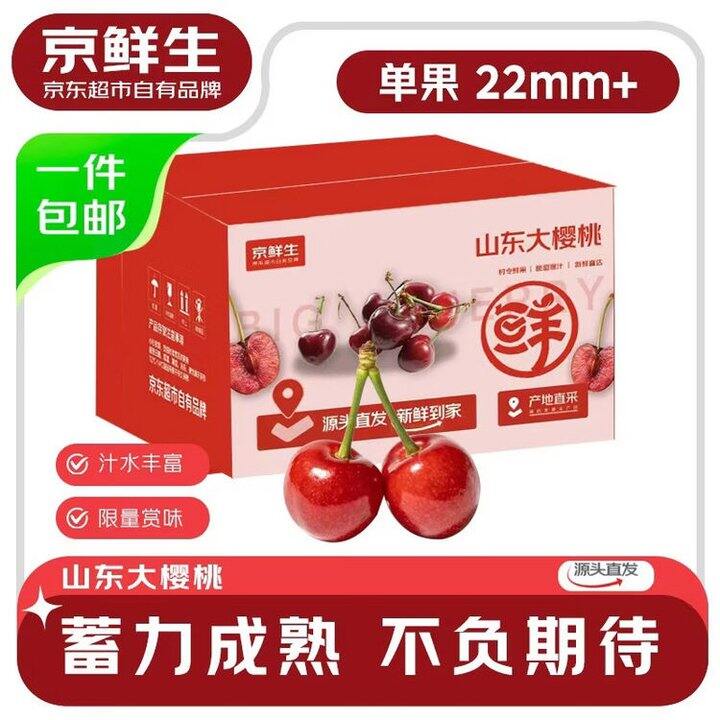 自营山东大樱桃，11/斤🍒