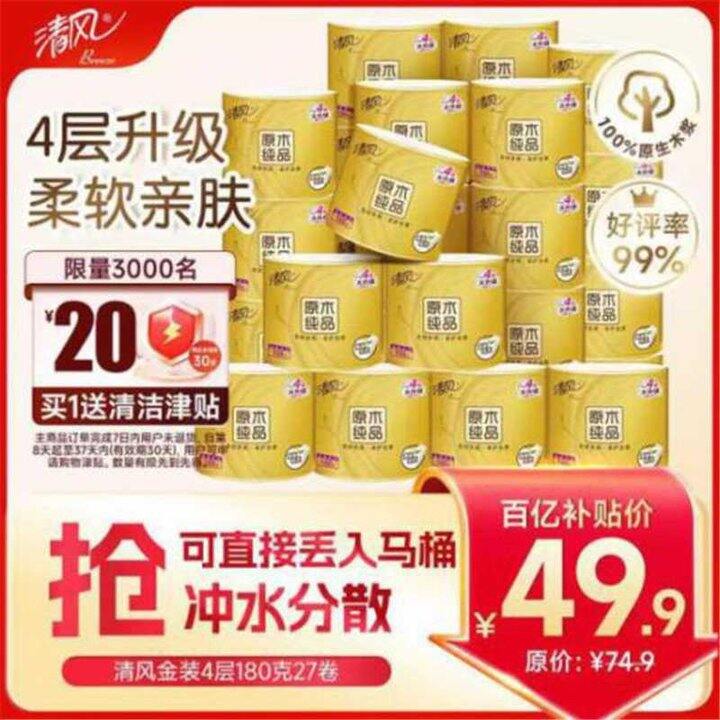 清风有芯卷纸，0.92/卷🧻