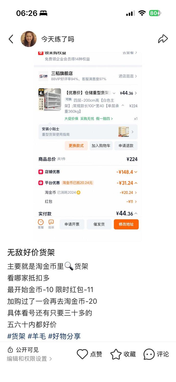 需要货架的快冲