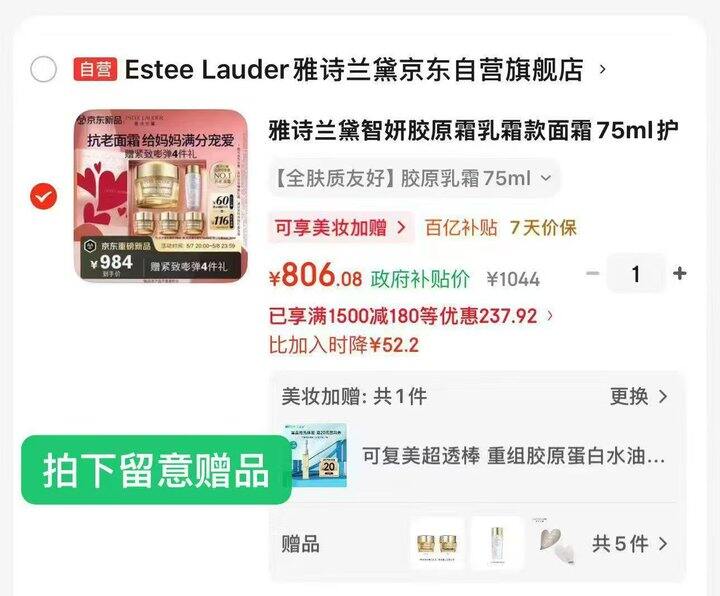 雅诗兰黛智妍胶原霜面霜