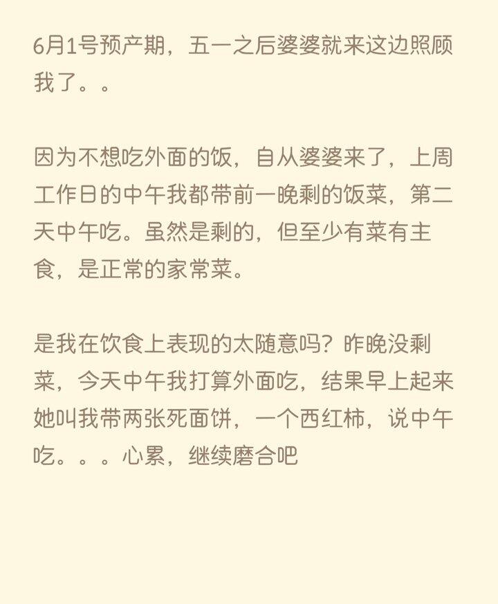 跟婆婆相处的第八天