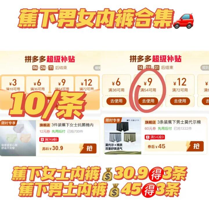 🍅𝟏𝟎+‼️蕉下男女士内裤