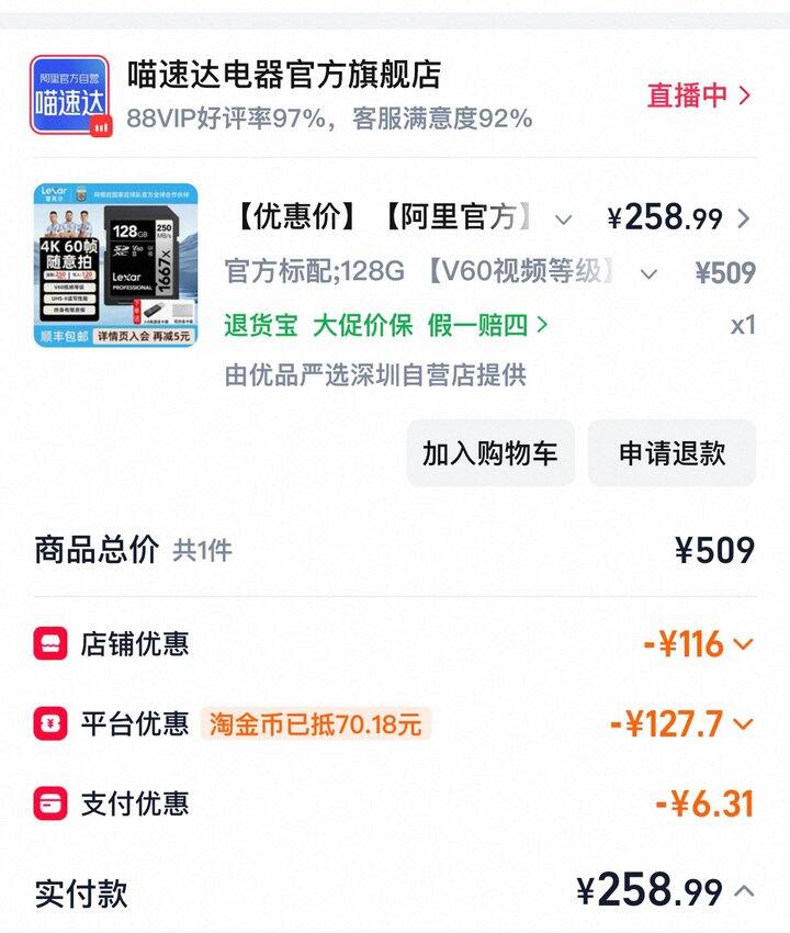 存储卡极限凑单