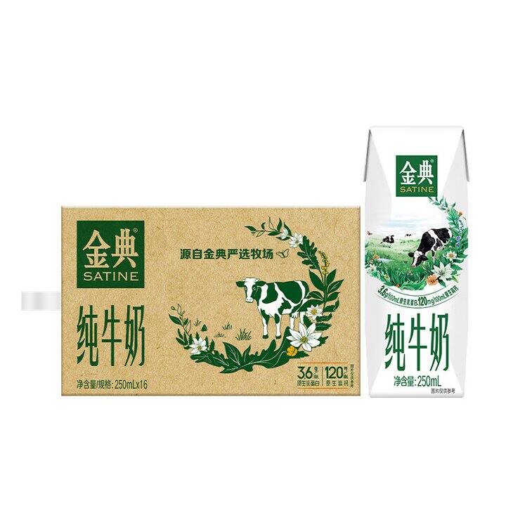 金典纯牛奶2箱64