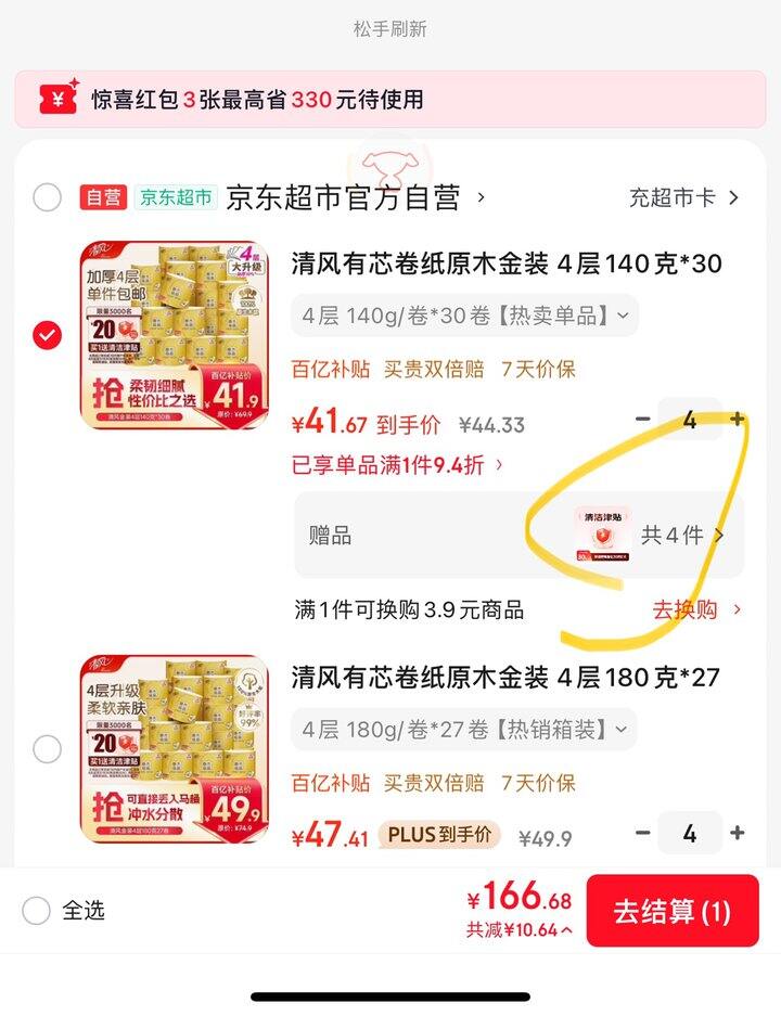 清风卷纸丨0.64/卷
