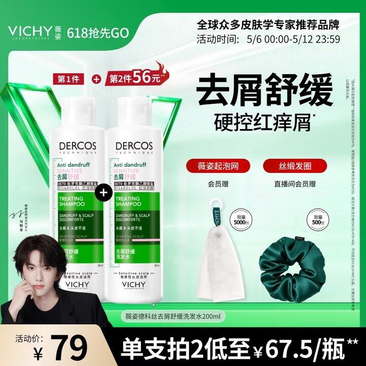 薇姿 粉标洗发水 💰61.55拿下！