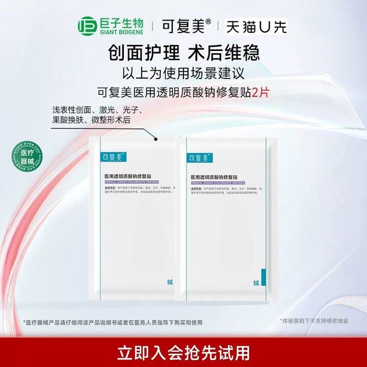 12💰可复美械字号面膜2片❗️