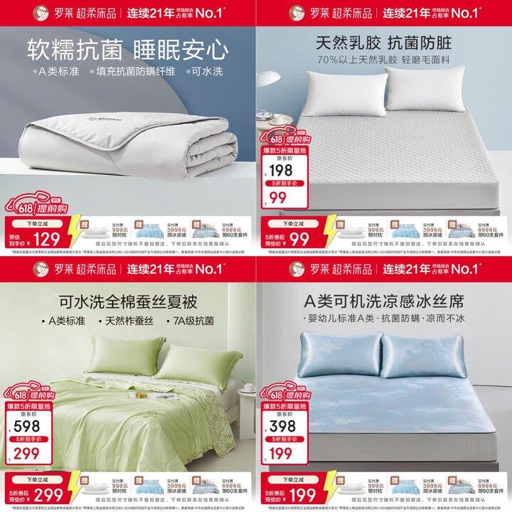 罗莱家纺春夏床品🈴