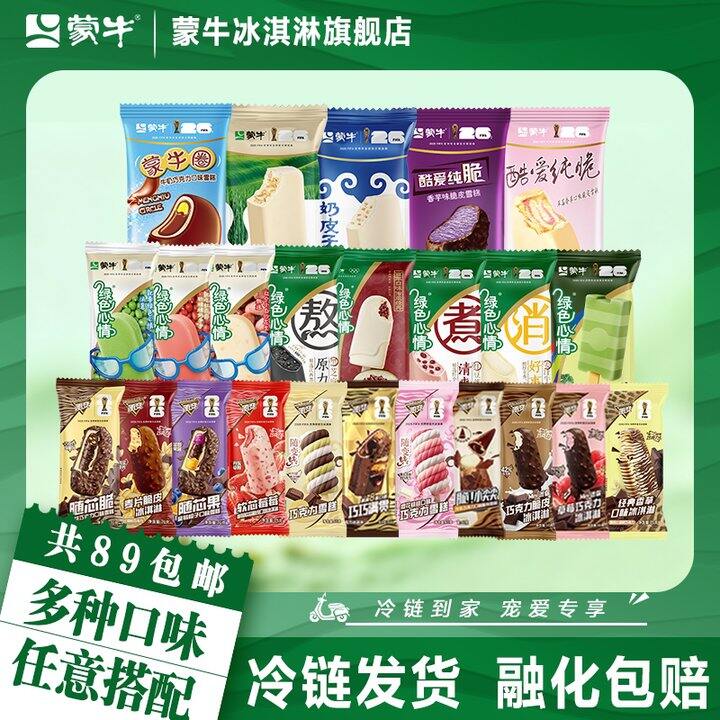 蒙牛冰淇淋🍨1.78，降10块