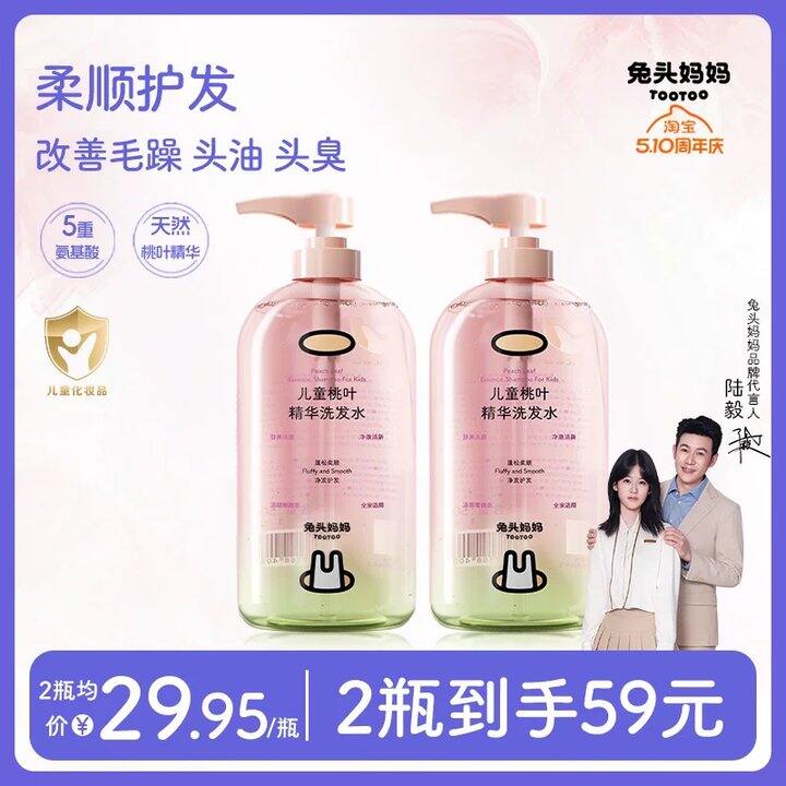 兔头妈妈桃叶专用洗发水💰17