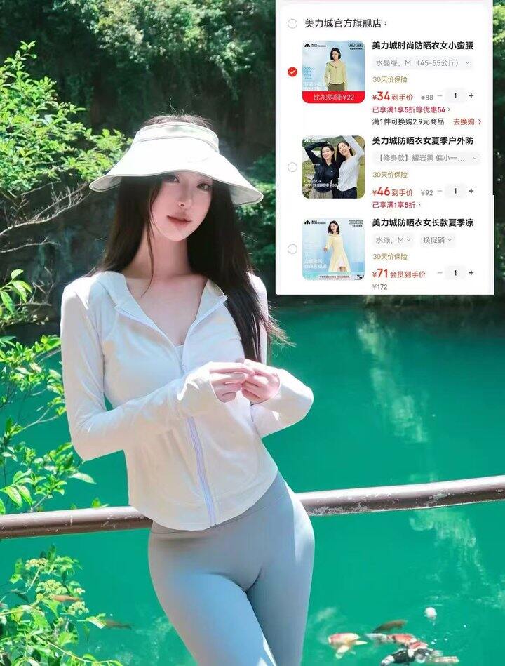 低至34💰美力城防晒🈴集