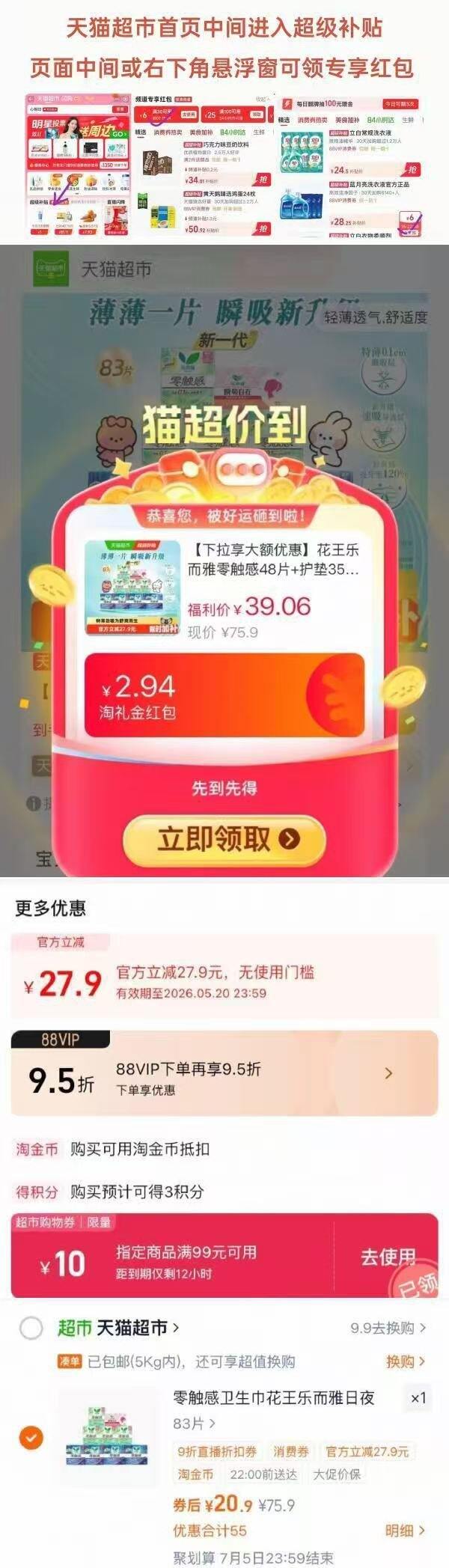 💰20.9 花王乐而雅零触感48片+护垫35片