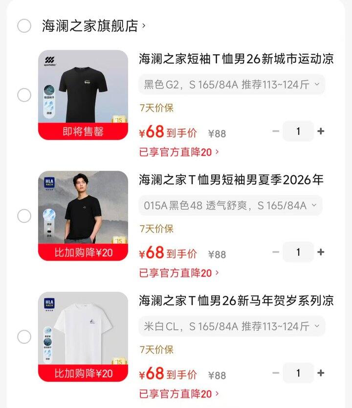 海澜之家短袖任选🚗