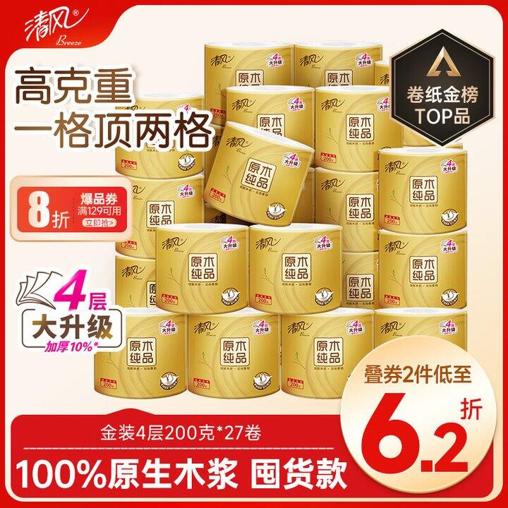 超好价，1.6元/卷！清风 原木金装4层加厚有芯卷纸 200g，持平大促好价