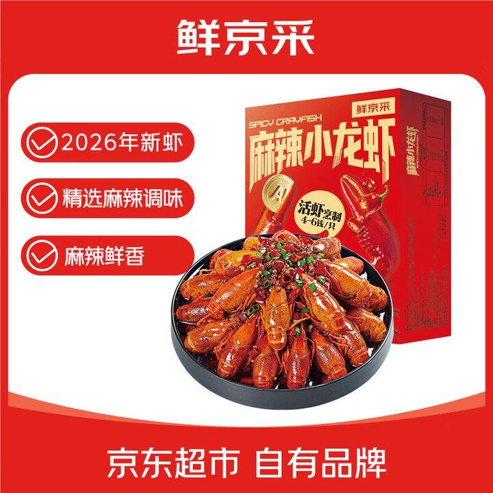 29.9/斤❗️鲜京采 麻辣小龙虾4-6钱净重